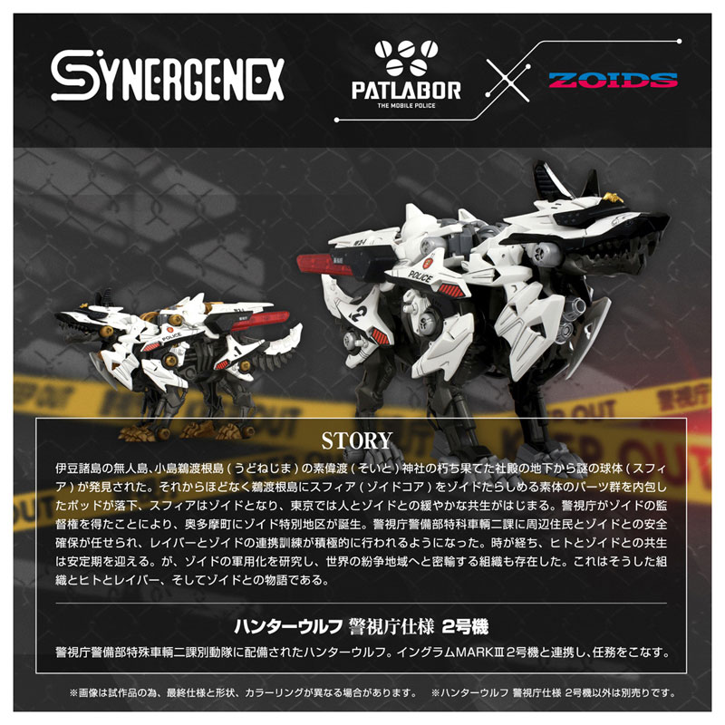 ハンターウルフ 警視庁仕様 2号機 画像 4 | AniSmile