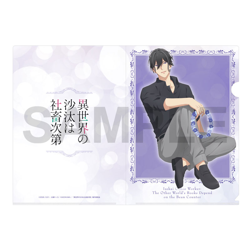 異世界の沙汰は社畜次第 クリアファイルセット Flower ver.B 图片 3 | AniSmile