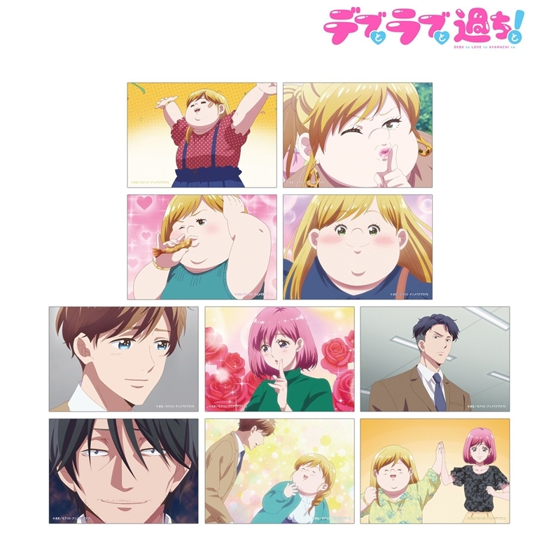 TVアニメ『デブとラブと過ちと!』 トレーディング場面写ブロマイド(単位/単品) - 公式商品画像 | AniSmile