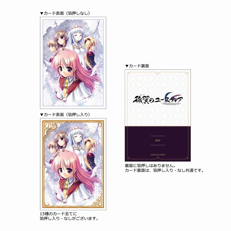 穢翼のユースティア アートコレクトカード 画像 3 | AniSmile