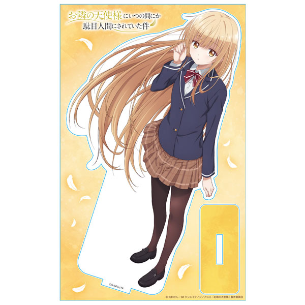 お隣の天使様にいつの間にか駄目人間にされていた件 アクリルキャラスタンド 椎名真昼 - 公式商品画像 | AniSmile