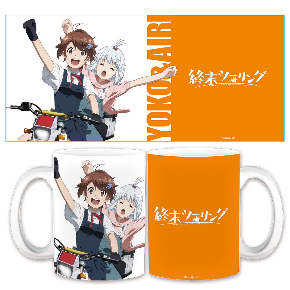 終末ツーリング マグカップ ヨーコ&アイリ - 公式商品画像 | AniSmile