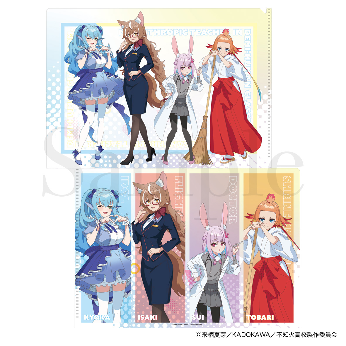人外教室の人間嫌い教師 クリアファイル - 公式商品画像 | AniSmile