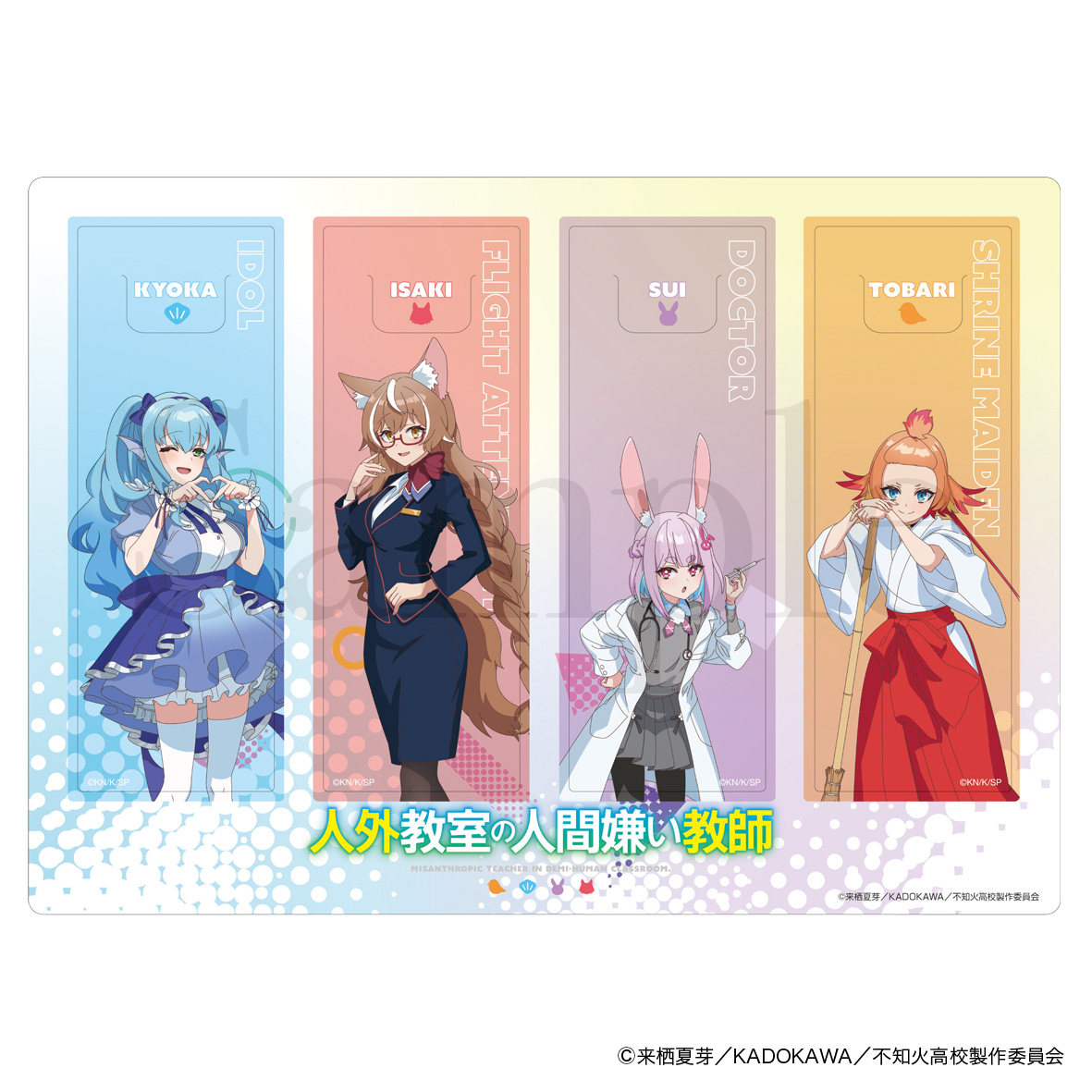 人外教室の人間嫌い教師 クリアしおり - 公式商品画像 | AniSmile
