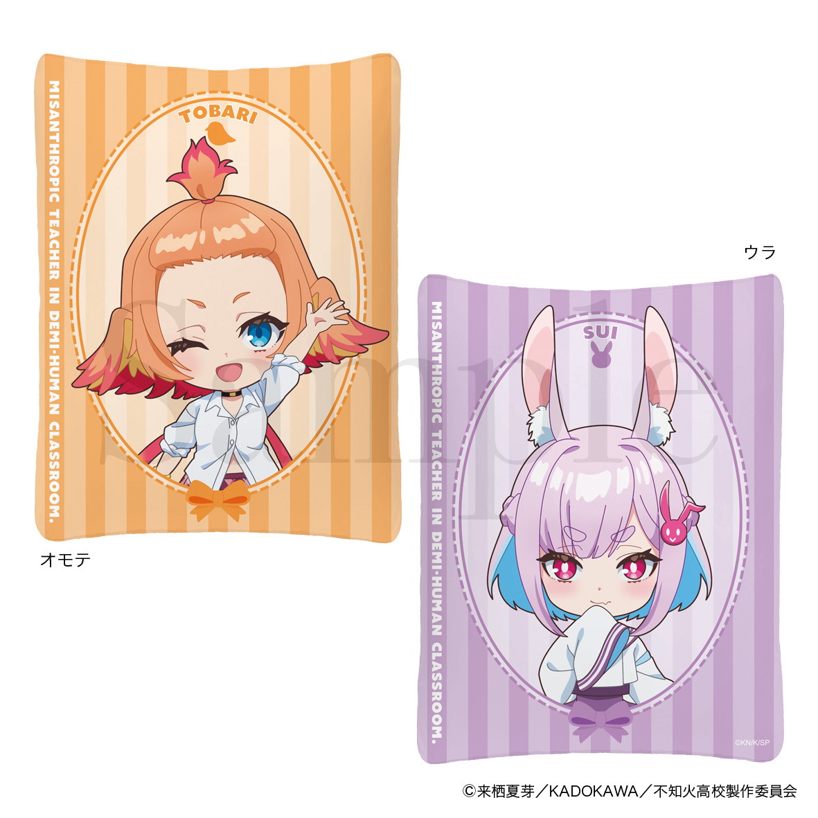 人外教室の人間嫌い教師 プリントクッション トバリ&彗 - 公式商品画像 | AniSmile