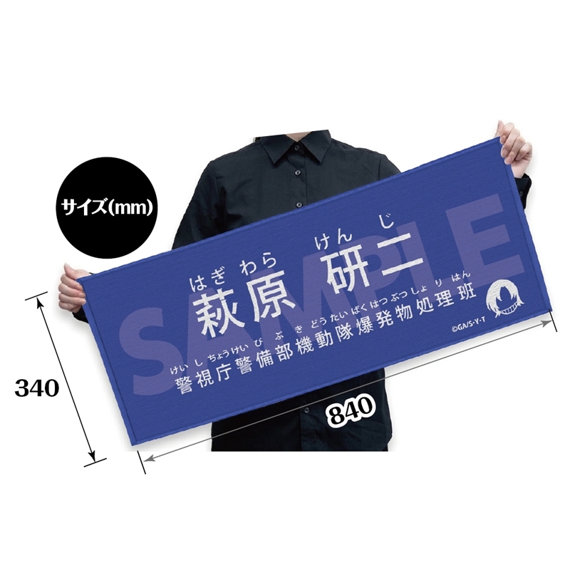 名探偵コナン キャラクター紹介タオルVol.1 萩原研二 画像 2 | AniSmile