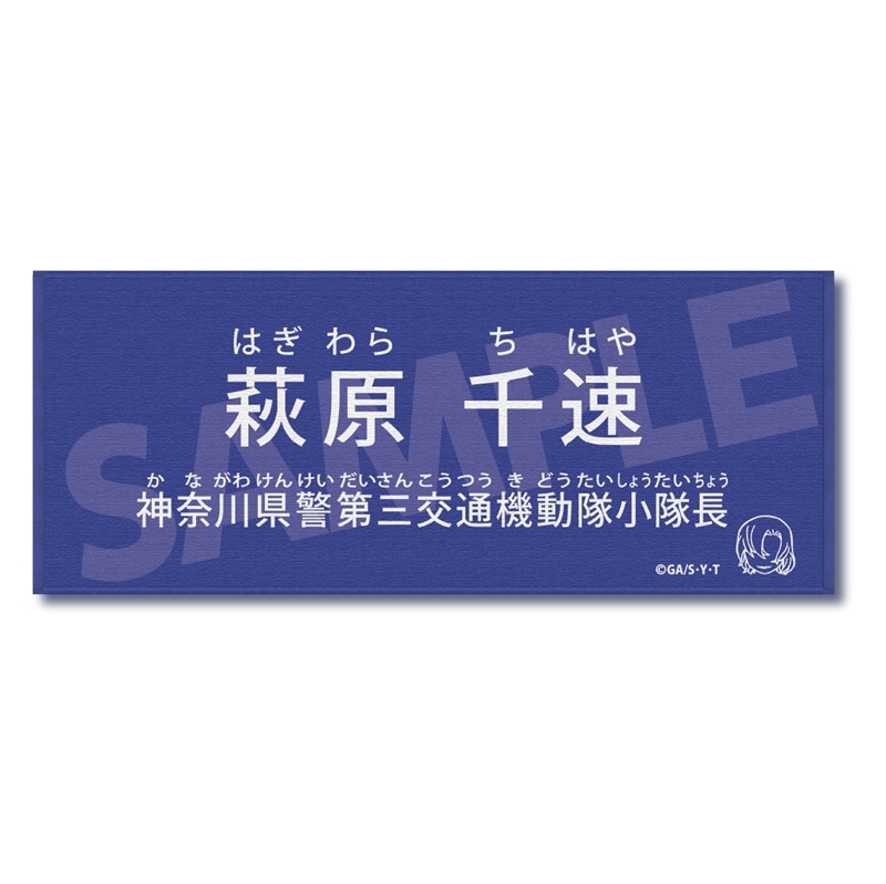 名探偵コナン キャラクター紹介タオルVol.1 萩原千速 - 公式商品画像 | AniSmile
