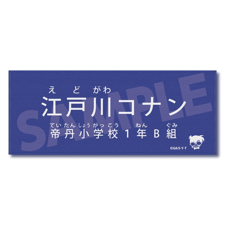 名探偵コナン キャラクター紹介タオルVol.1 江戸川コナン - 公式商品画像 | AniSmile