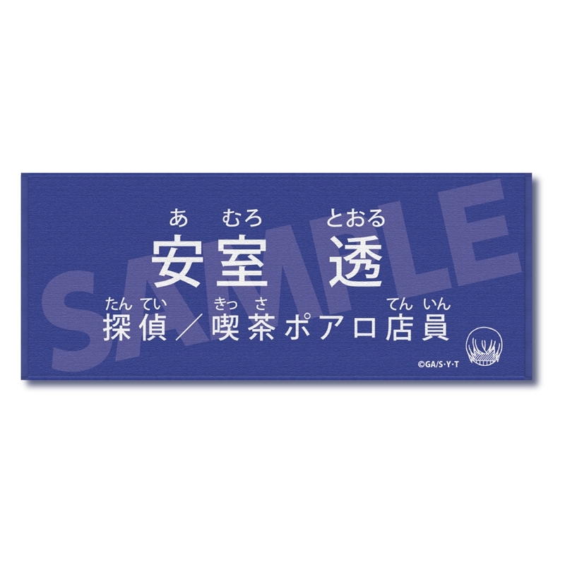 名探偵コナン キャラクター紹介タオルVol.2 安室透 - 公式商品画像 | AniSmile