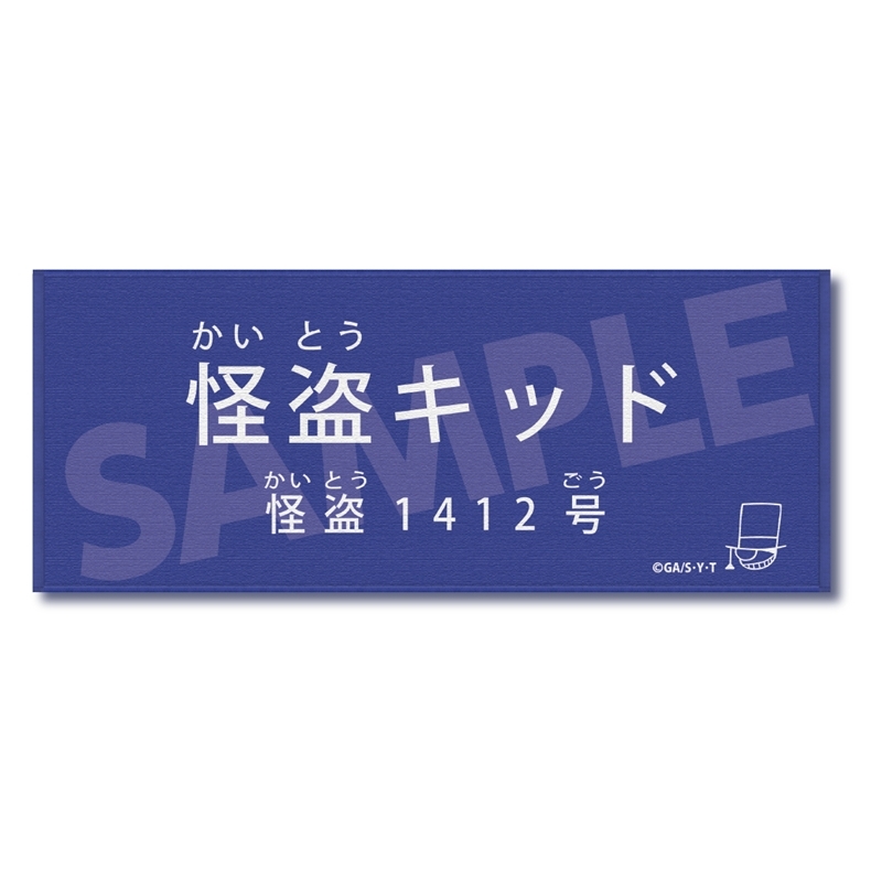 名探偵コナン キャラクター紹介タオルVol.2 怪盗キッド - 公式商品画像 | AniSmile