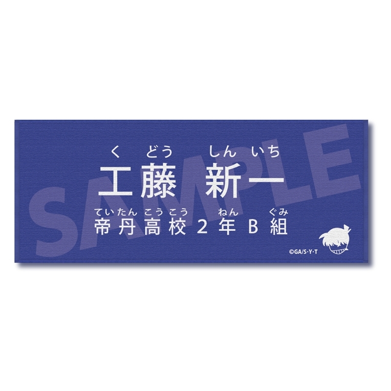 名探偵コナン キャラクター紹介タオルVol.2 工藤新一 - 公式商品画像 | AniSmile