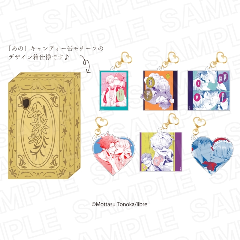 裏切り者のラブソング ランダム 箱つき 最甘保証アクリルキーホルダー単品 - 公式商品画像 | AniSmile