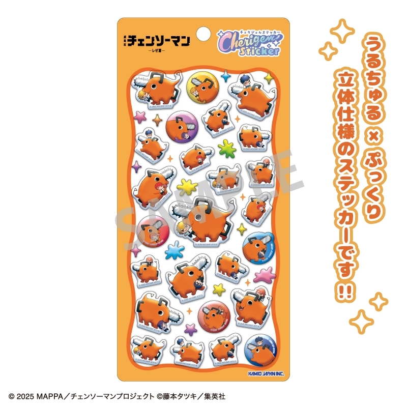 劇場版『チェンソーマン レゼ篇』 Cherigem Sticker ポチタ(もってくてく) - 公式商品画像 | AniSmile