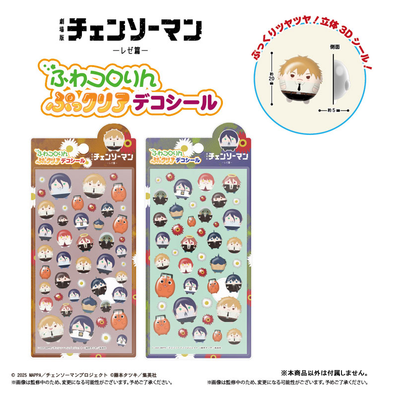 CM-19 劇場版『チェンソーマン レゼ篇』 ふわコロりんぷっクリアデコシール A 画像 2 | AniSmile