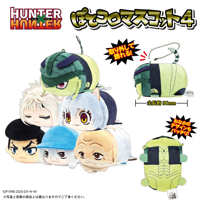HH-24 HUNTER×HUNTER ぽてコロマスコット4(再販) 画像 2 | AniSmile