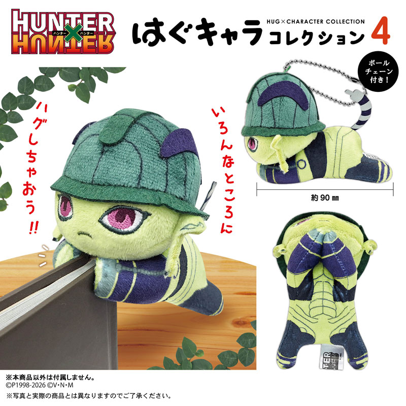 HH-23 HUNTER×HUNTER はぐキャラコレクション4(再販) 画像 2 | AniSmile