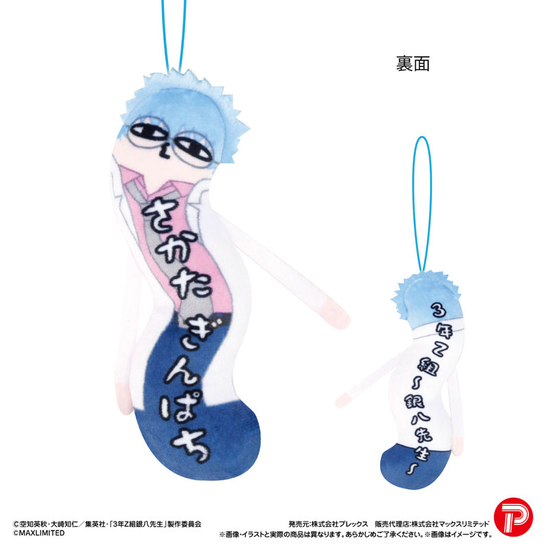 HNC-16 3年Z組銀八先生 ひねくれたやつら 画像 2 | AniSmile