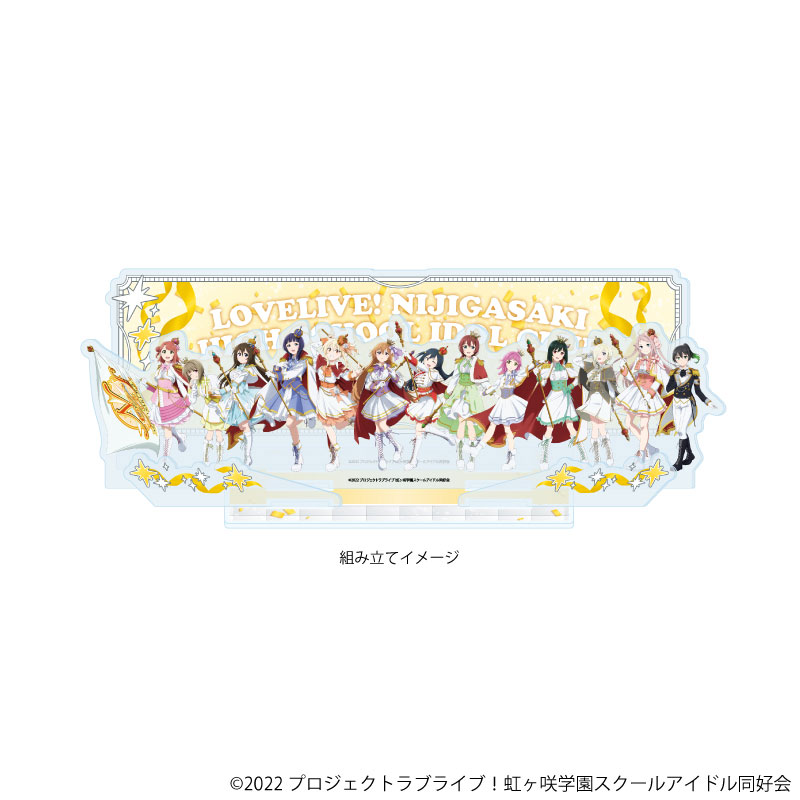 プレミアム アクリルジオラマプレート「ラブライブ!虹ヶ咲学園スクールアイドル同好会」03/整列デザイン パレードver.(描き下ろしイラスト) 画像 2 | AniSmile