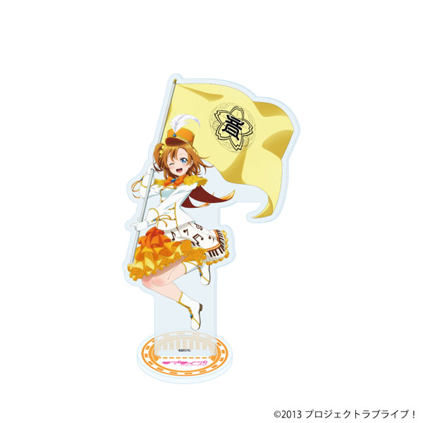 ①ラブライブ!シリーズ アクリルスタンド「ラブライブ!」01/高坂穂乃果 パレードver.(描き下ろしイラスト) - 公式商品画像 | AniSmile