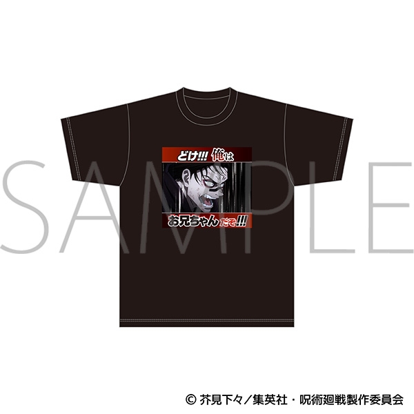 呪術廻戦 どけ!!!俺はお兄ちゃんだぞ!!!/名場面Tシャツ - 公式商品画像 | AniSmile