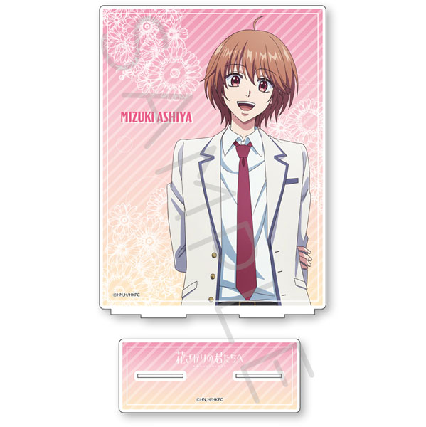 アニメ「花ざかりの君たちへ」 ビッグアクリルスタンド A(芦屋瑞稀) - 公式商品画像 | AniSmile