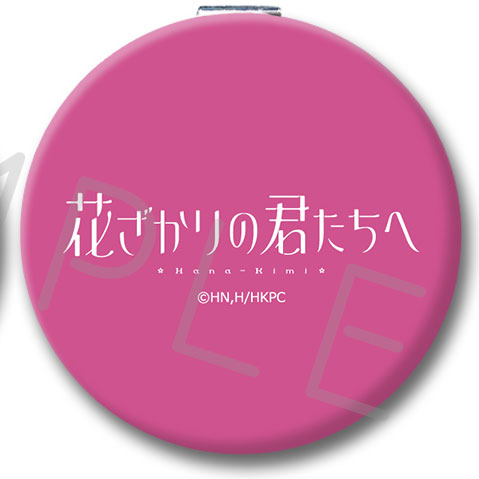 アニメ「花ざかりの君たちへ」 コンパクトミラー F(中央千里) 画像 2 | AniSmile