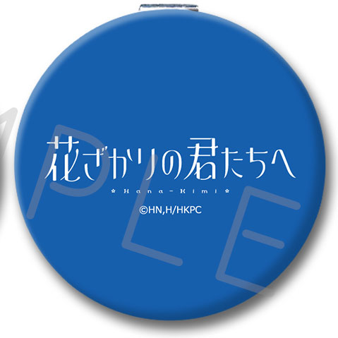 アニメ「花ざかりの君たちへ」 コンパクトミラー D(難波南) 画像 2 | AniSmile