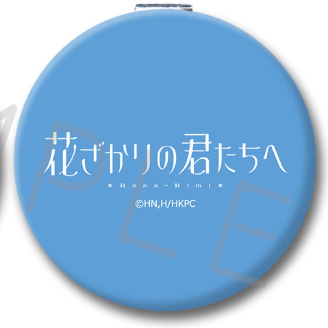 アニメ「花ざかりの君たちへ」 コンパクトミラー B(佐野泉) 画像 2 | AniSmile