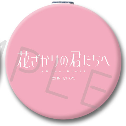 アニメ「花ざかりの君たちへ」 コンパクトミラー A(芦屋瑞稀) 画像 2 | AniSmile