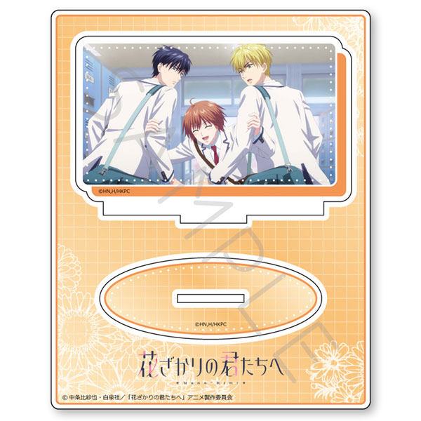 アニメ「花ざかりの君たちへ」 アクリルスタンド G(集合) - 公式商品画像 | AniSmile
