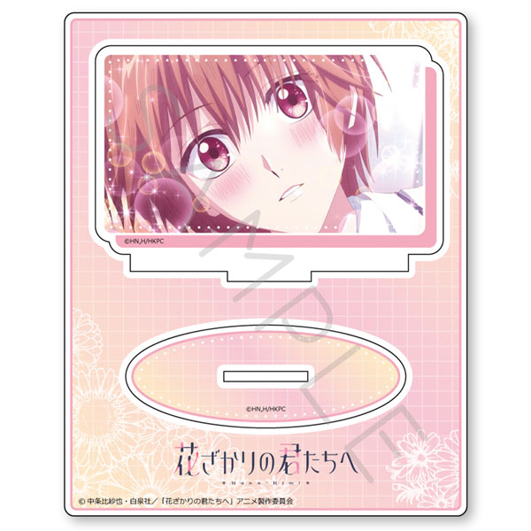 アニメ「花ざかりの君たちへ」 アクリルスタンド A(芦屋瑞稀) - 公式商品画像 | AniSmile