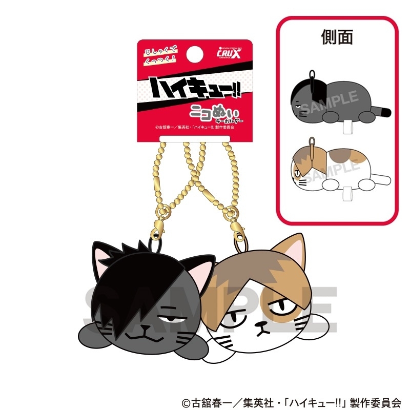 ハイキュー!! ニコぬいキーホルダー クロオネコ・ケンマネコ - 公式商品画像 | AniSmile