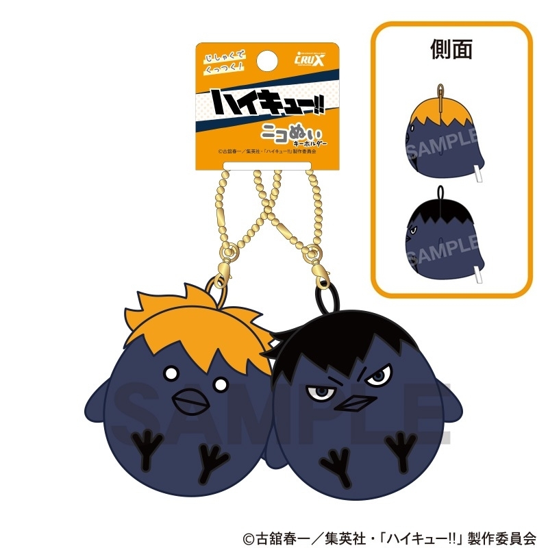ハイキュー!! ニコぬいキーホルダー ヒナガラス・カゲガラス - 公式商品画像 | AniSmile