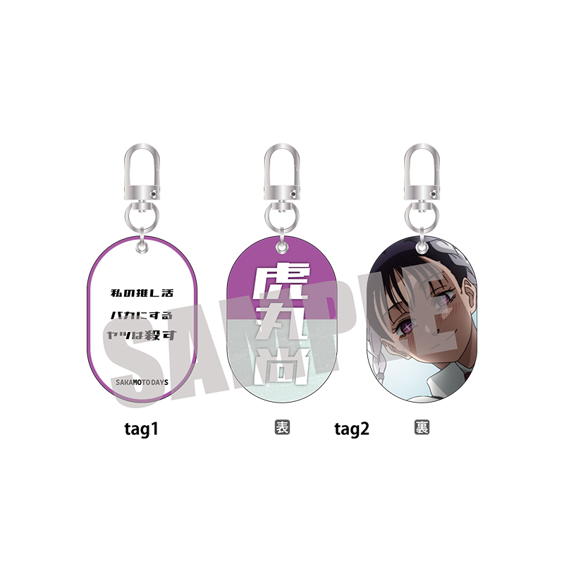 SAKAMOTO DAYS Wタグキーホルダー Vol.2 虎丸 尚 - 公式商品画像 | AniSmile