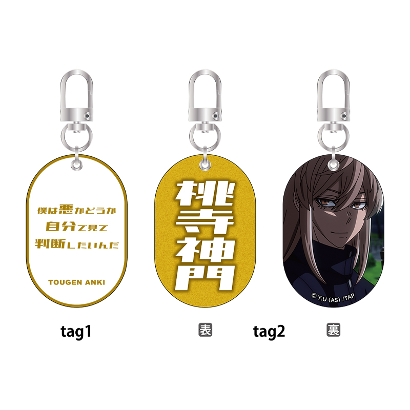 桃源暗鬼 Wタグキーホルダー Vol.2 桃寺神門 - 公式商品画像 | AniSmile