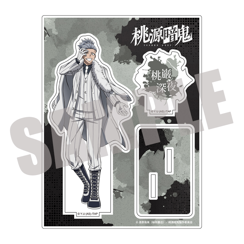 桃源暗鬼 アクリルスタンド Vol.3 桃巌深夜 - 公式商品画像 | AniSmile