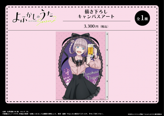 よふかしのうた Season2 描き下ろし キャンバスアート 画像 2 | AniSmile