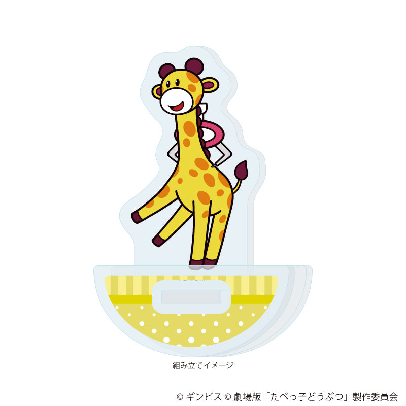 ゆらゆらアクリルスタンド「たべっ子どうぶつ THE MOVIE」08/きりんちゃん(描き起こしイラスト) 画像 2 | AniSmile