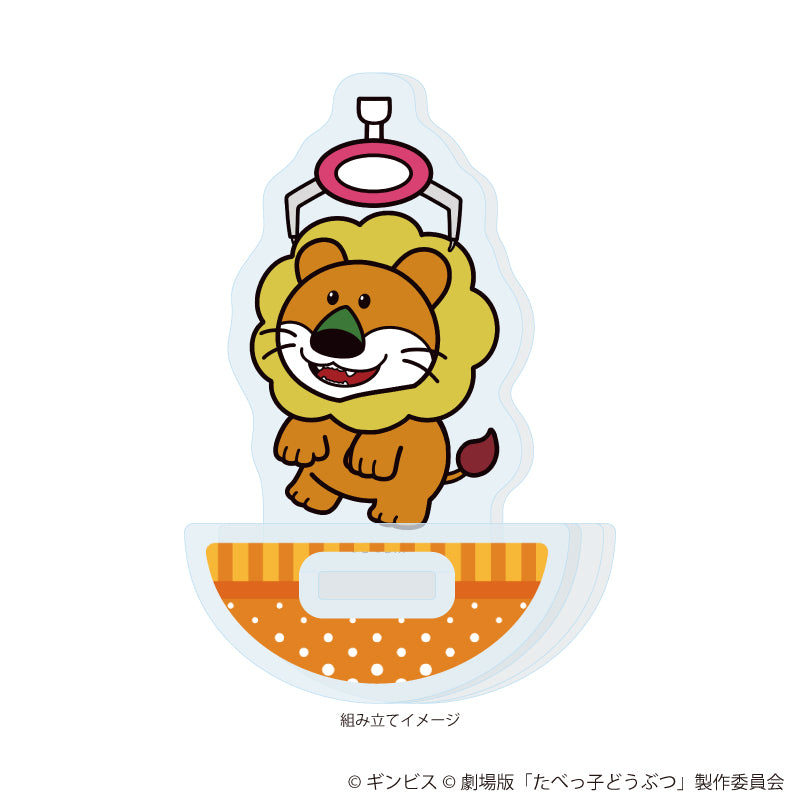 ゆらゆらアクリルスタンド「たべっ子どうぶつ THE MOVIE」01/らいおんくん(描き起こしイラスト) 画像 2 | AniSmile