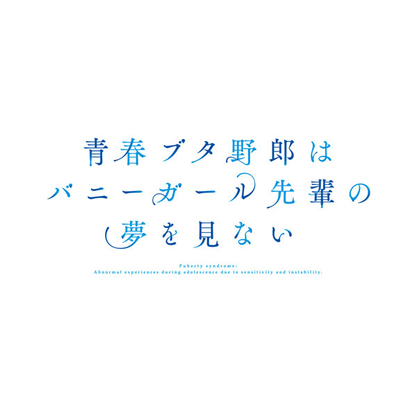 青春ブタ野郎はバニーガール先輩の夢を見ない Tシャツメンズ(サイズ/XL) 画像 2 | AniSmile