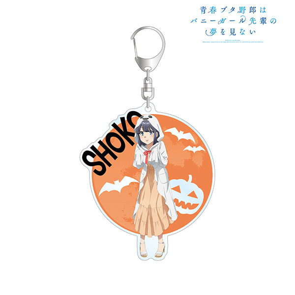 青春ブタ野郎はバニーガール先輩の夢を見ない 描き下ろしイラスト 牧之原翔子 ハロウィンver. BIGアクリルキーホルダー - 公式商品画像 | AniSmile