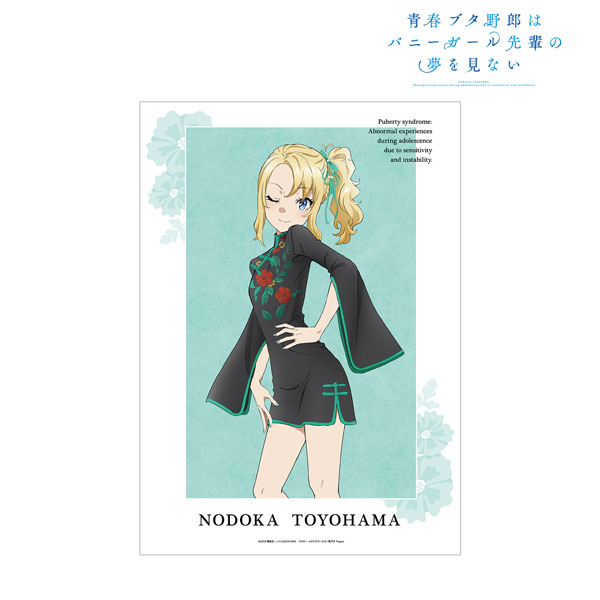 青春ブタ野郎はバニーガール先輩の夢を見ない 描き下ろしイラスト 豊浜のどか チャイナドレスver. A3マット加工ポスター - 公式商品画像 | AniSmile