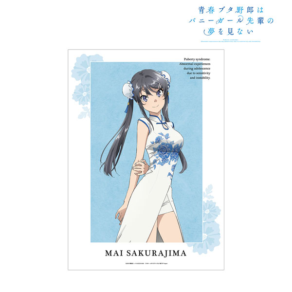 青春ブタ野郎はバニーガール先輩の夢を見ない 描き下ろしイラスト 桜島麻衣 チャイナドレスver. A3マット加工ポスター - 公式商品画像 | AniSmile