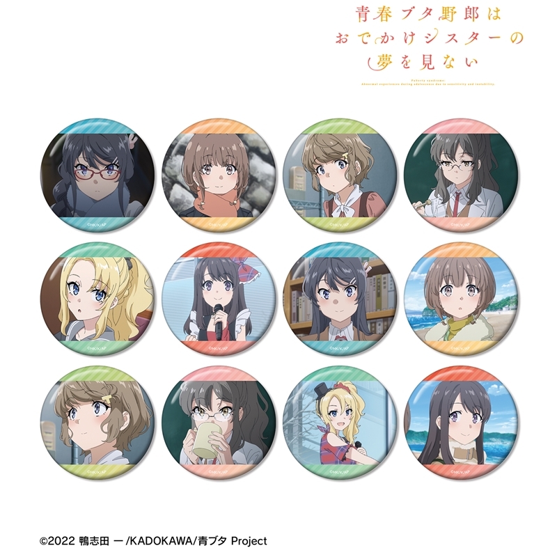 青春ブタ野郎はおでかけシスターの夢を見ない トレーディング場面写缶バッジ(単位/単品) - 公式商品画像 | AniSmile