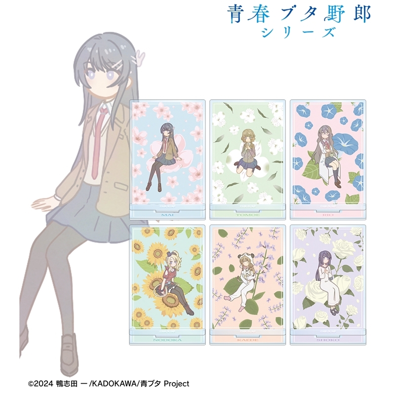 「青春ブタ野郎」シリーズ トレーディング Botania アクリルスタンド(単位/単品) - 公式商品画像 | AniSmile