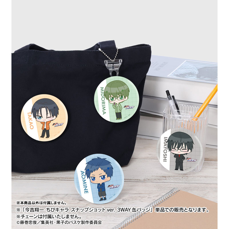 黒子のバスケ 今吉翔一 ちびキャラ スナップショットver. 3WAY缶バッジ 画像 5 | AniSmile