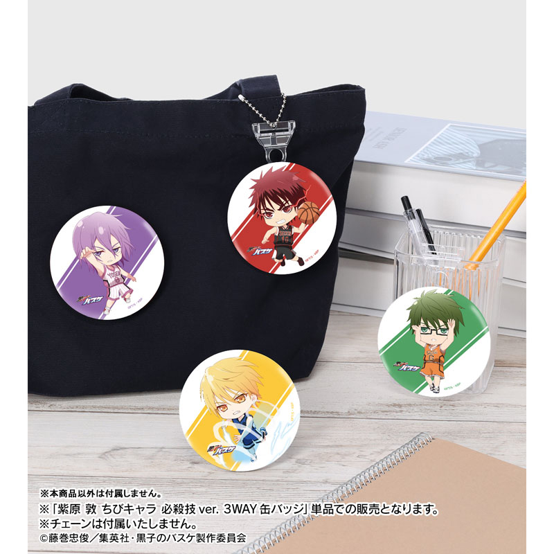黒子のバスケ 紫原 敦 ちびキャラ 必殺技ver. 3WAY缶バッジ 画像 5 | AniSmile