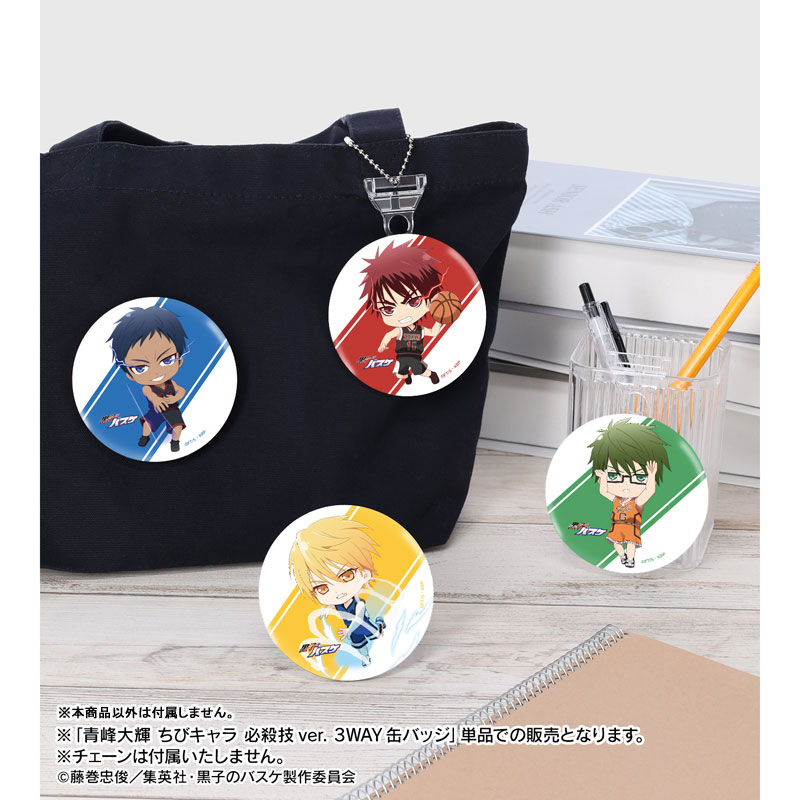 黒子のバスケ 青峰大輝 ちびキャラ 必殺技ver. 3WAY缶バッジ 画像 5 | AniSmile