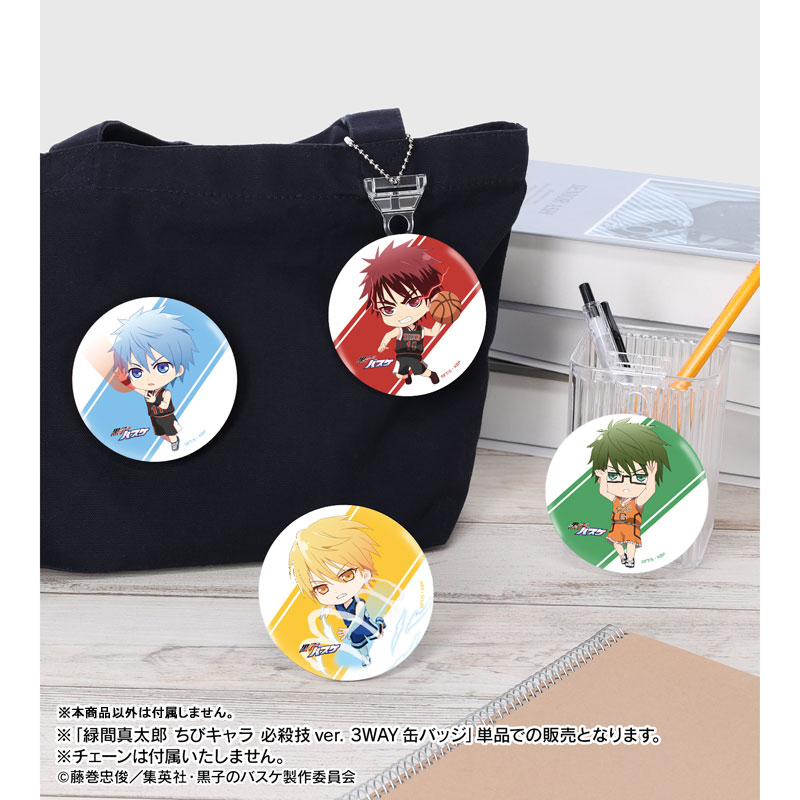 黒子のバスケ 緑間真太郎 ちびキャラ 必殺技ver. 3WAY缶バッジ 画像 5 | AniSmile