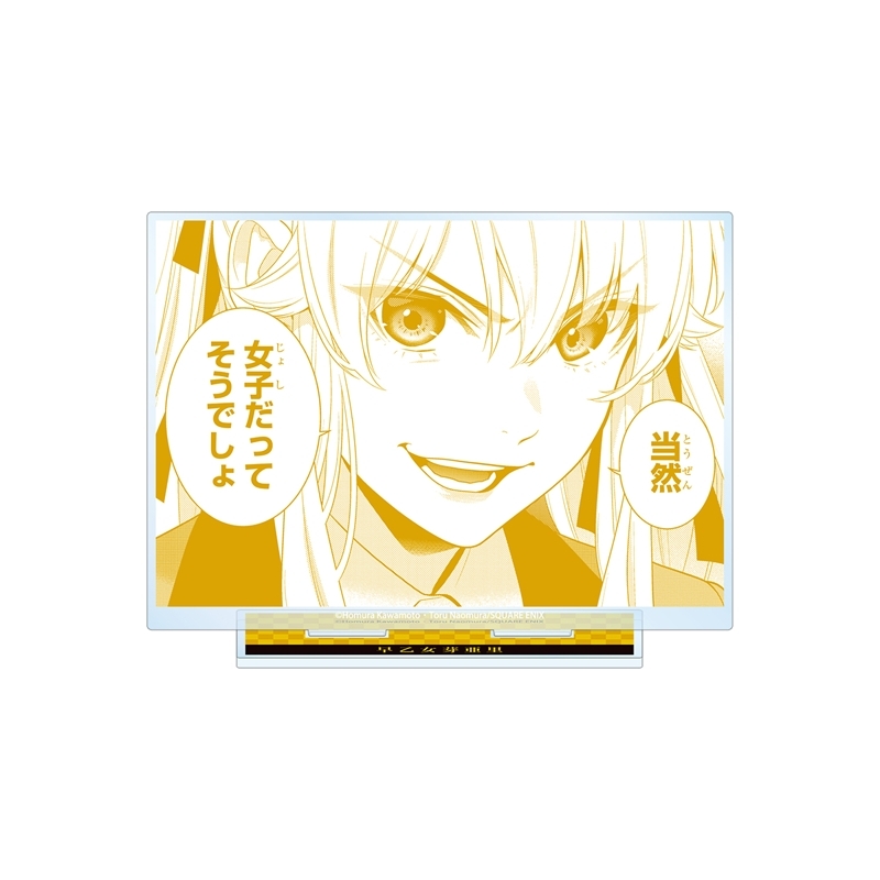 賭ケグルイ 早乙女芽亜里 原作コマBIGアクリルスタンド - 公式商品画像 | AniSmile